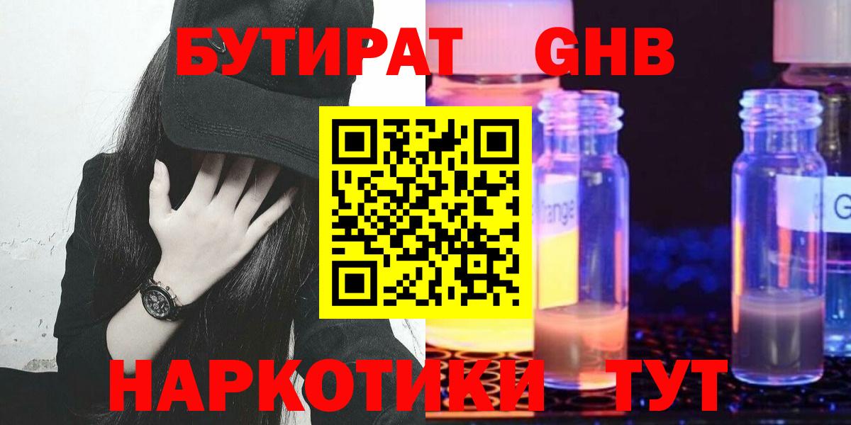 Бутират вода Гудермес