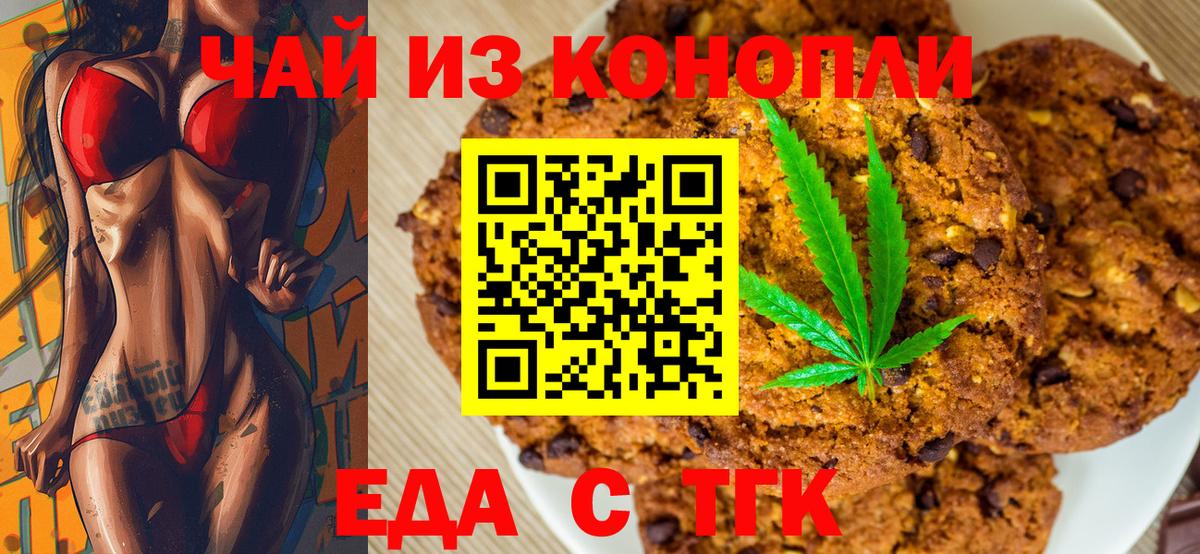 Еда ТГК марихуана  Вход с VPN  Гудермес 
