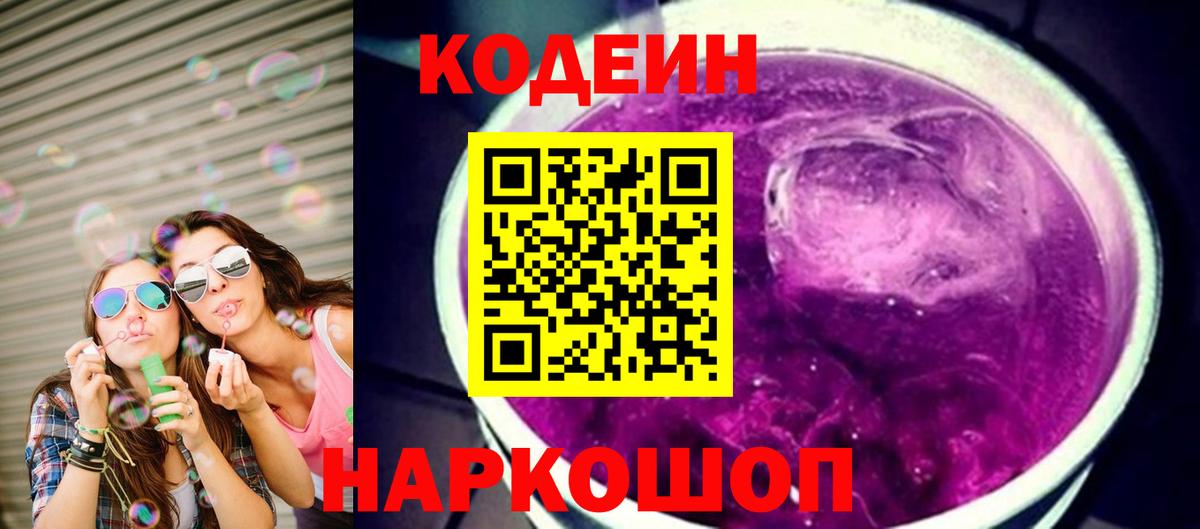 Гудермес  Кодеин Purple Drank  Кодеин напиток Lean (лин)  Вход с VPN 