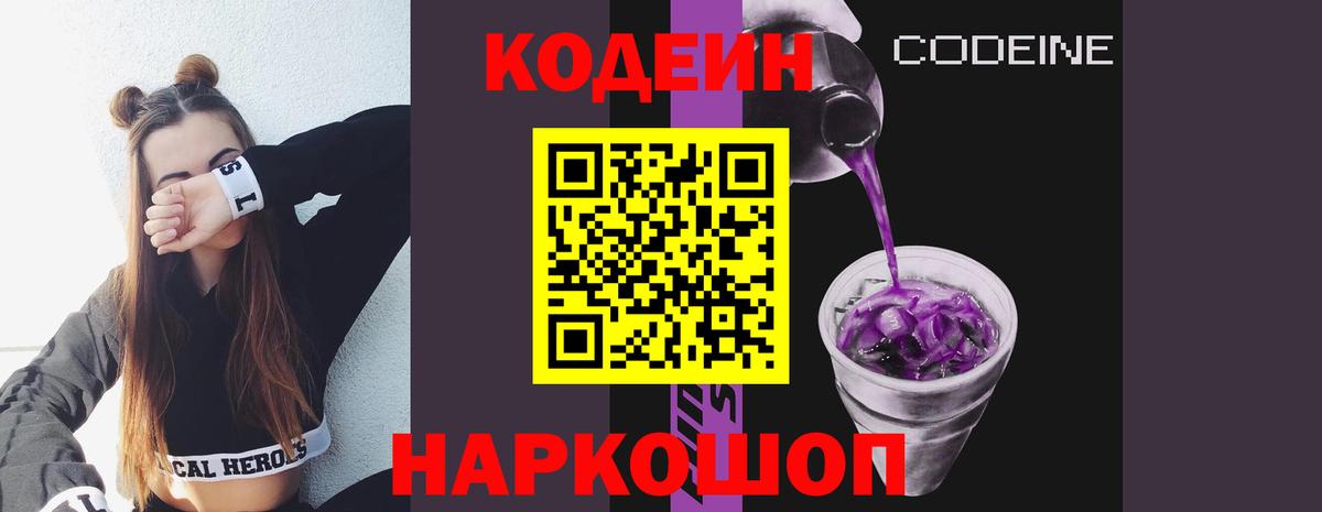 Кодеиновый сироп Lean Purple Drank  Codein Purple Drank  Гудермес 