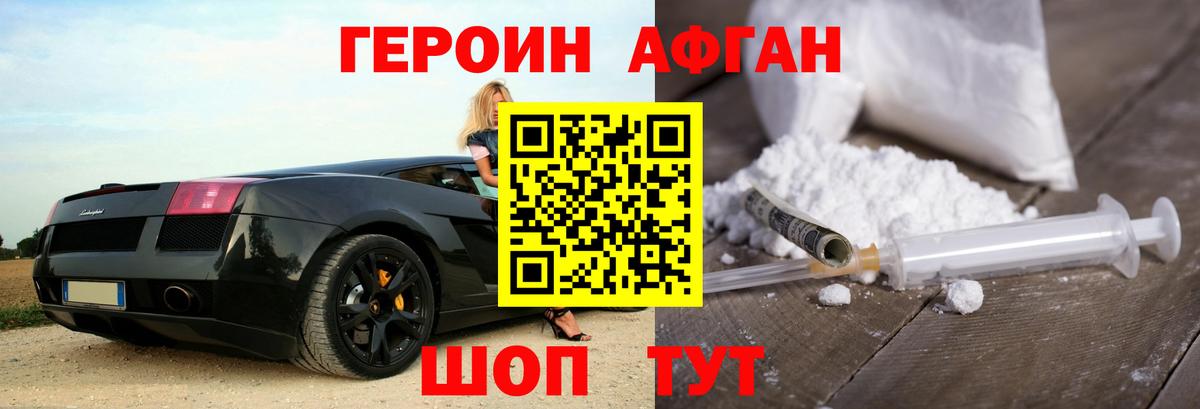 Героин Heroin Гудермес