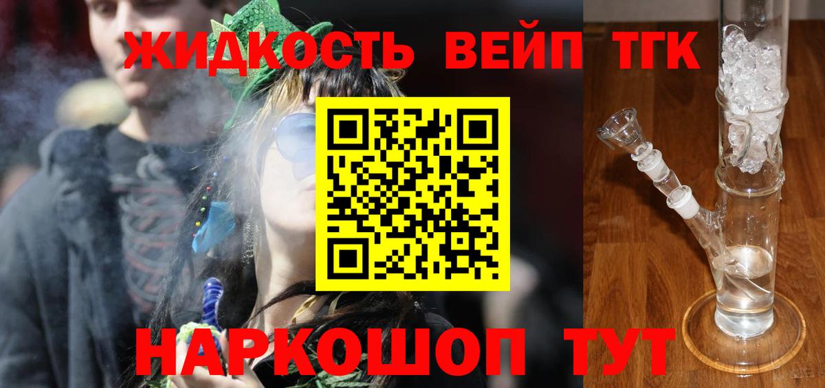 Дистиллят ТГК вейп Гудермес